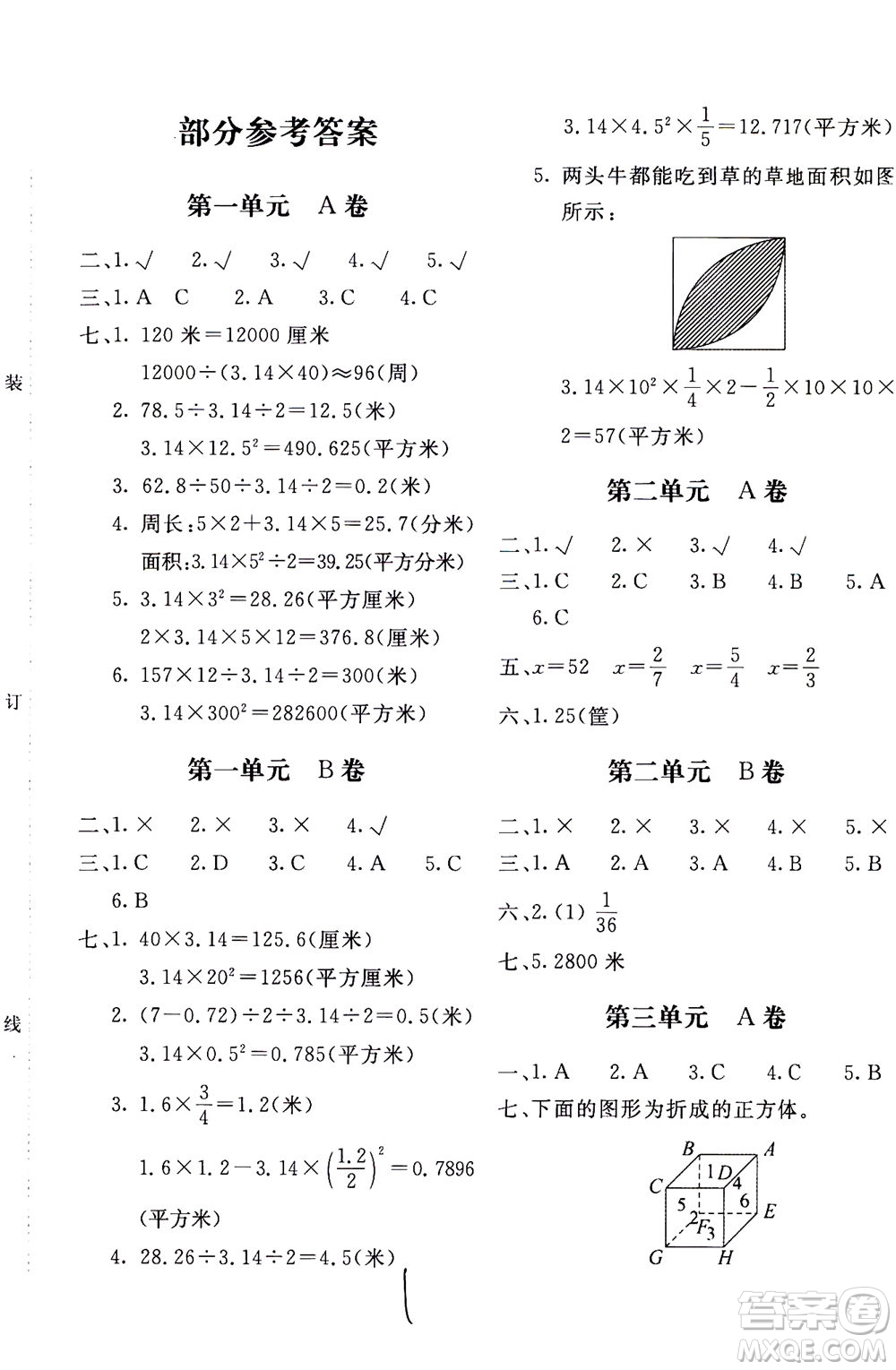 北京教育出版社2020年新課堂AB卷單元測試數(shù)學六年級上北師大版參考答案