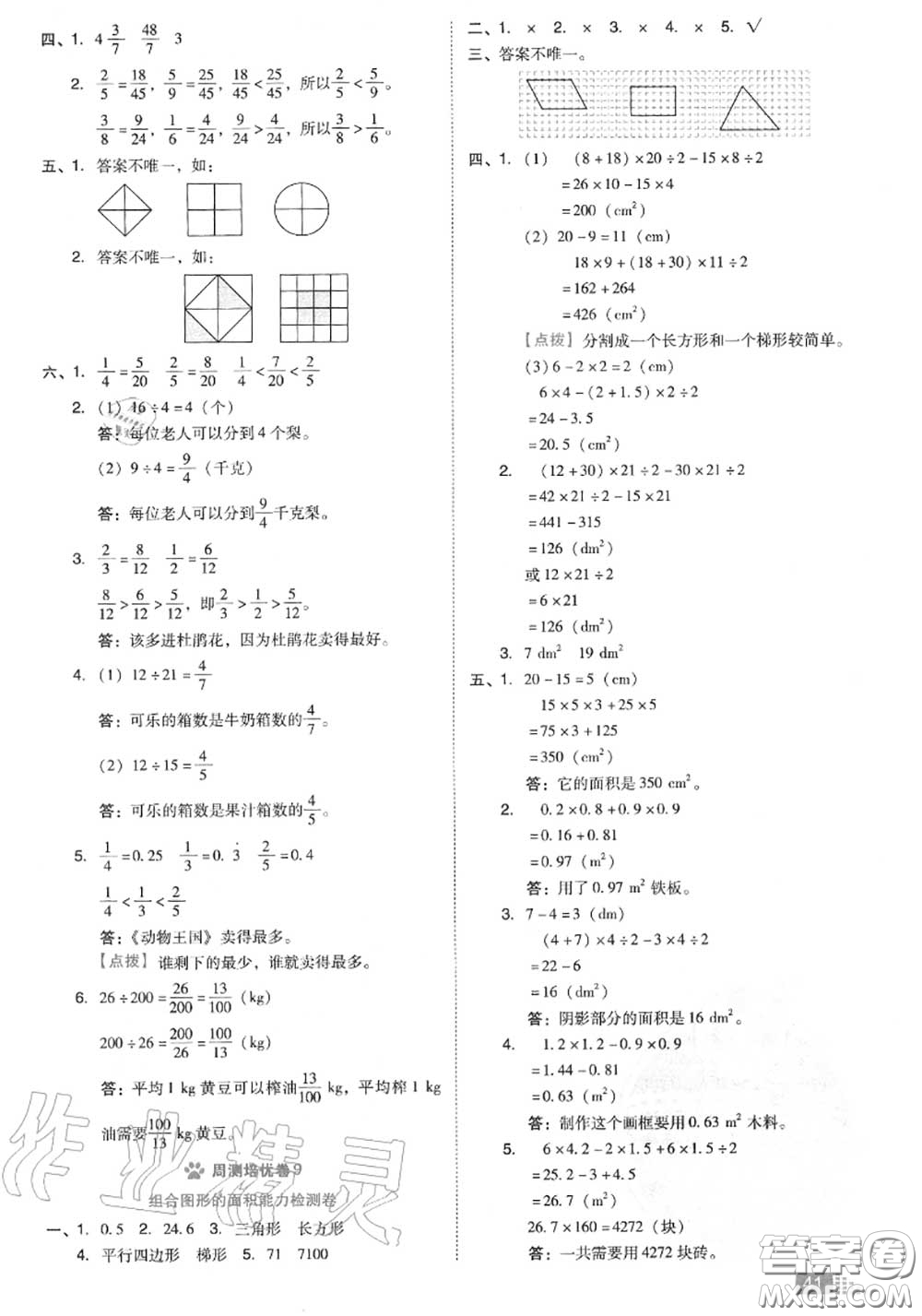 吉林教育出版社2020秋榮德基好卷五年級數(shù)學(xué)上冊北師版答案