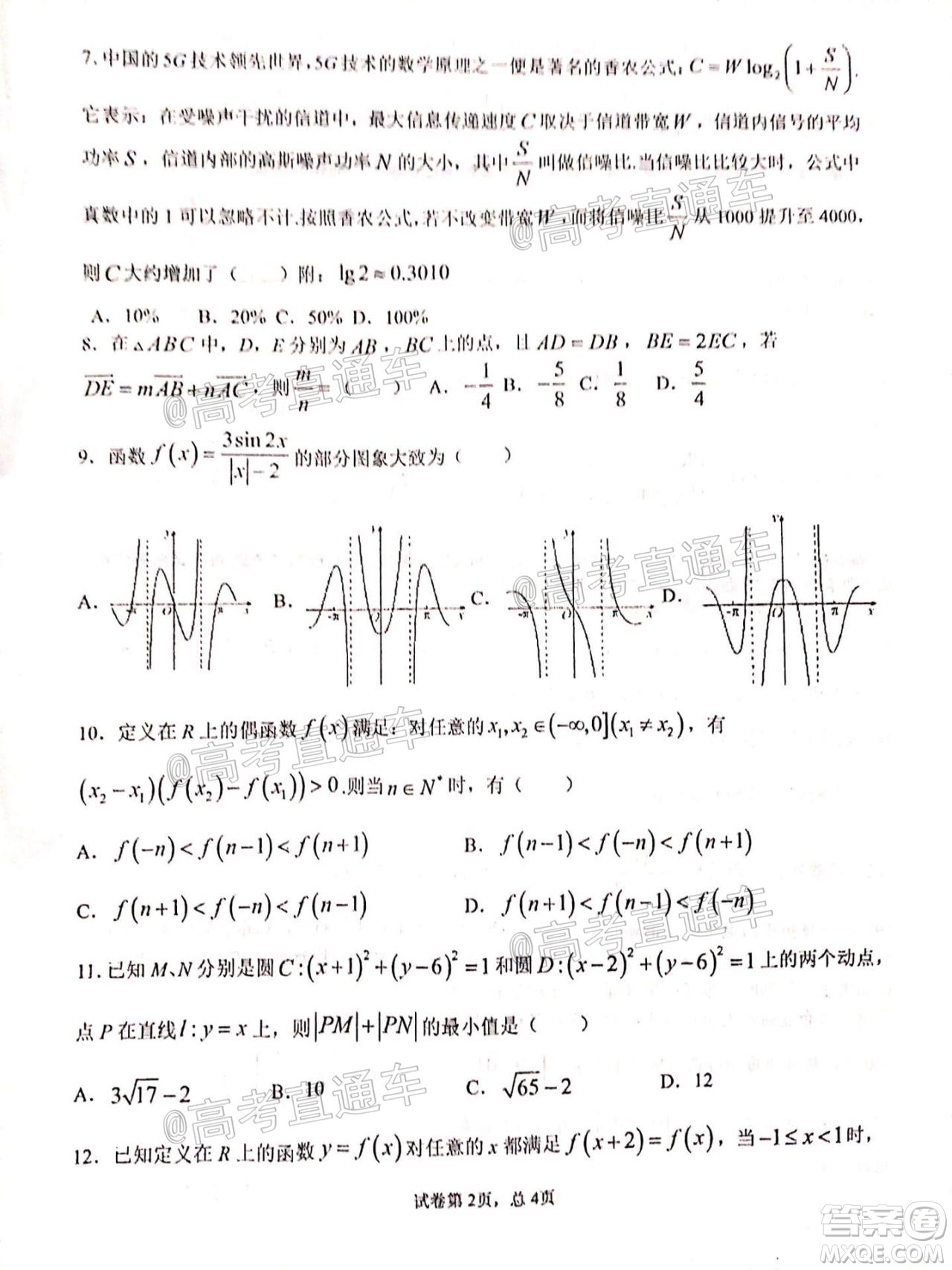 2021屆甘肅天水一中高三第一次檢測(cè)考試文理數(shù)試題及答案