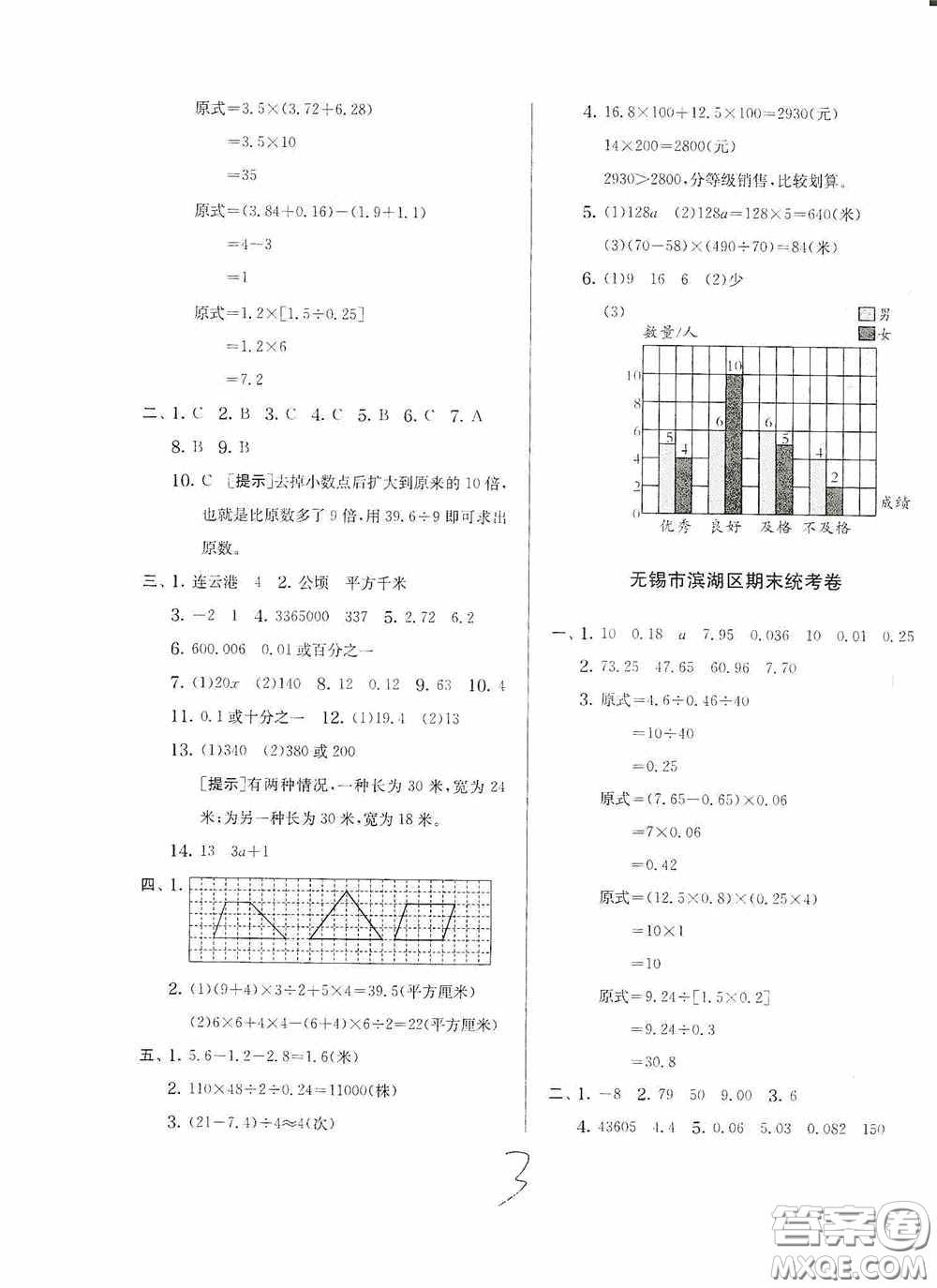 實(shí)驗(yàn)班提優(yōu)訓(xùn)練2020江蘇教育發(fā)達(dá)區(qū)縣期末真卷五年級(jí)數(shù)學(xué)上冊(cè)江蘇教育版答案