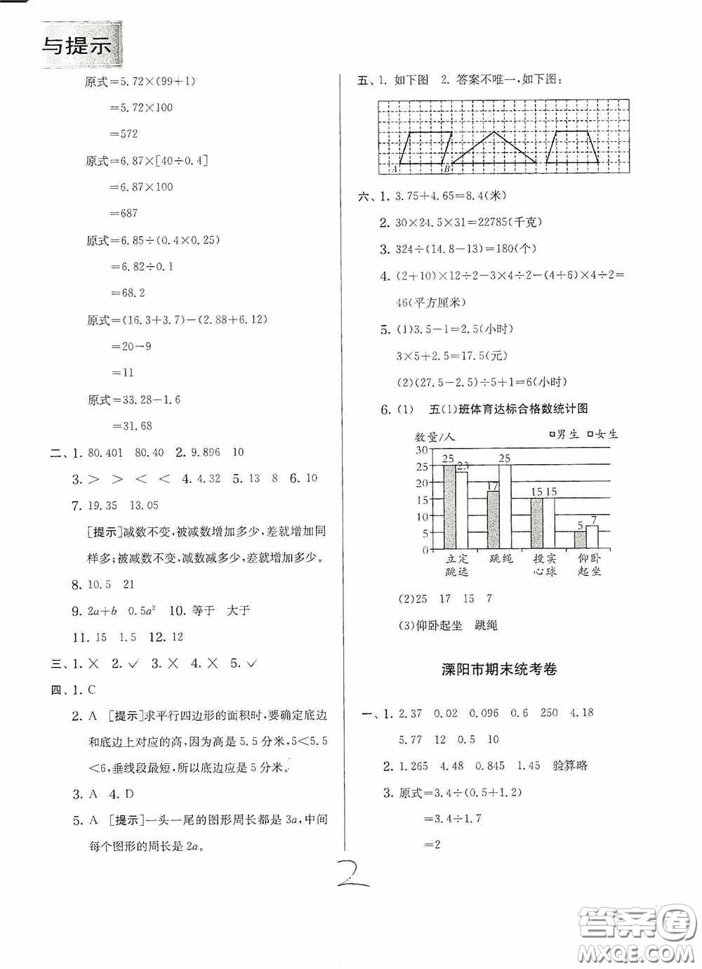 實(shí)驗(yàn)班提優(yōu)訓(xùn)練2020江蘇教育發(fā)達(dá)區(qū)縣期末真卷五年級(jí)數(shù)學(xué)上冊(cè)江蘇教育版答案