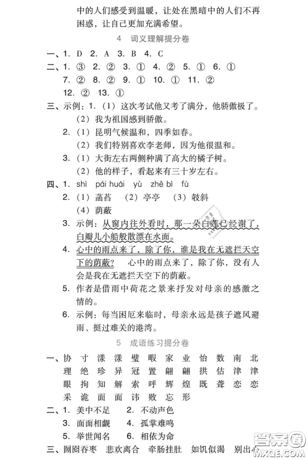 吉林教育出版社2020秋榮德基好卷五年級語文上冊人教版答案