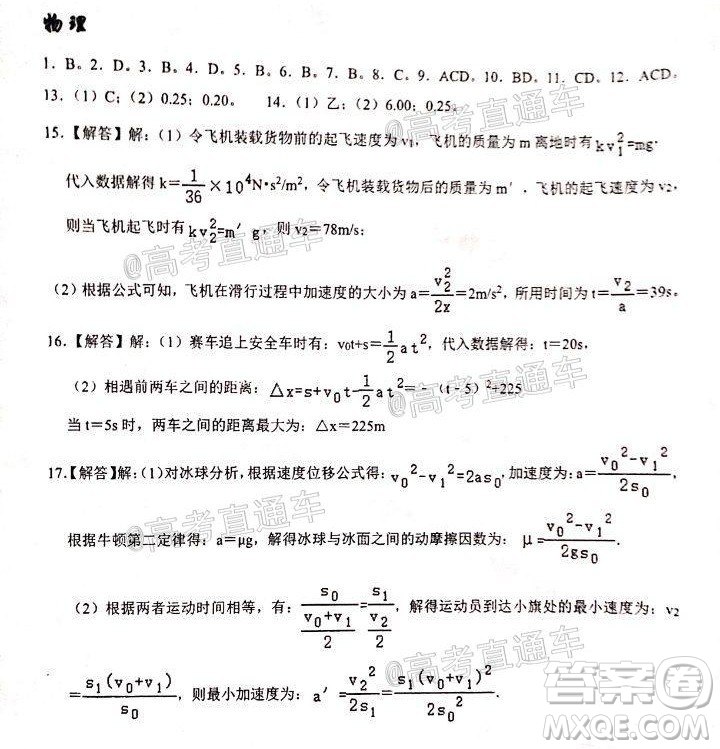 2021屆甘肅天水一中高三第一次檢測考試物理化學(xué)試題及答案