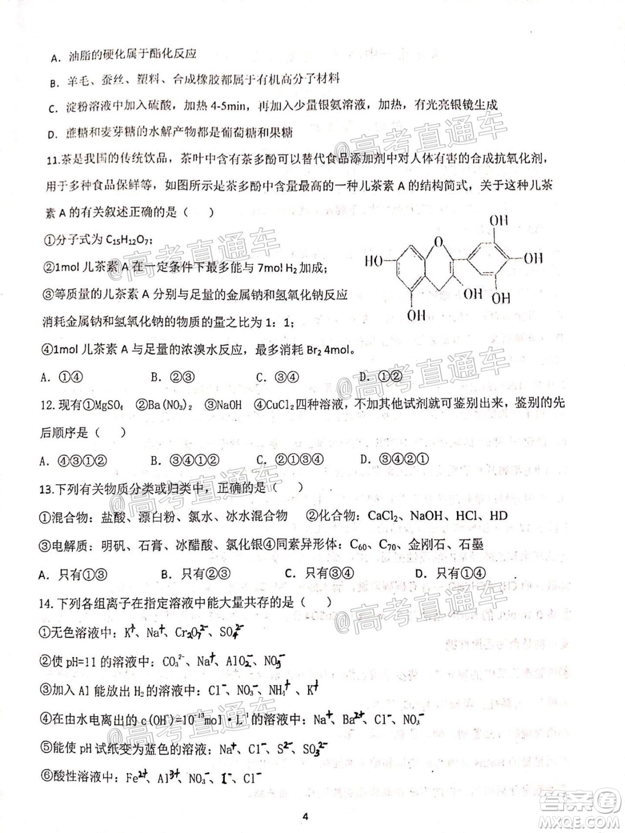 2021屆甘肅天水一中高三第一次檢測考試物理化學(xué)試題及答案