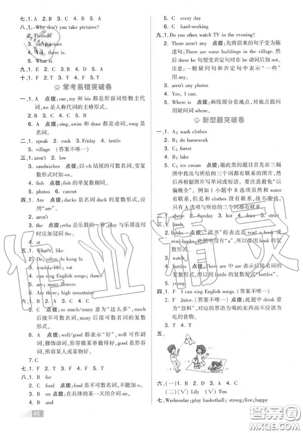 吉林教育出版社2020秋榮德基好卷五年級英語上冊人教版答案