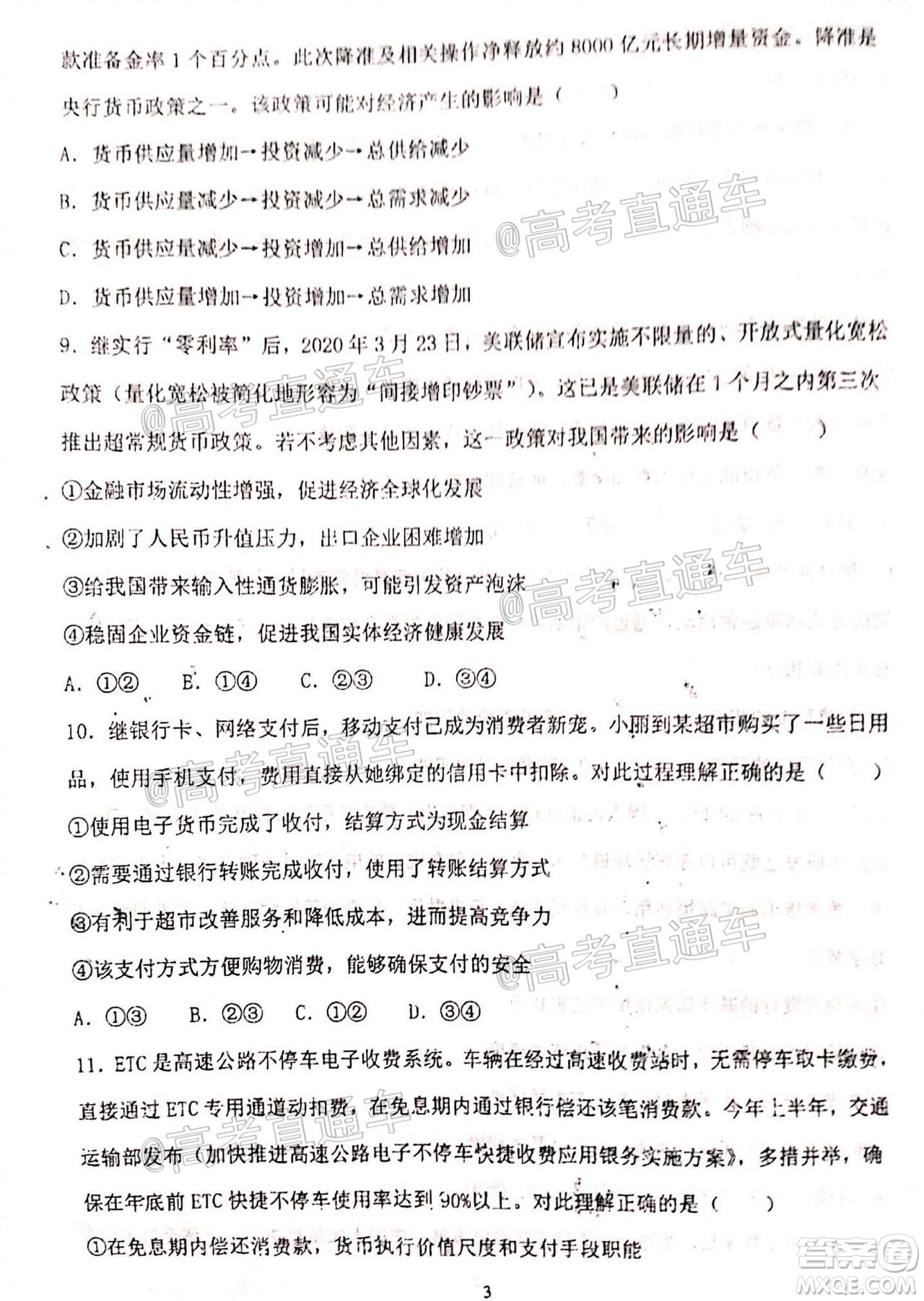 2021屆甘肅天水一中高三第一次檢測(cè)考試政治地理試題及答案