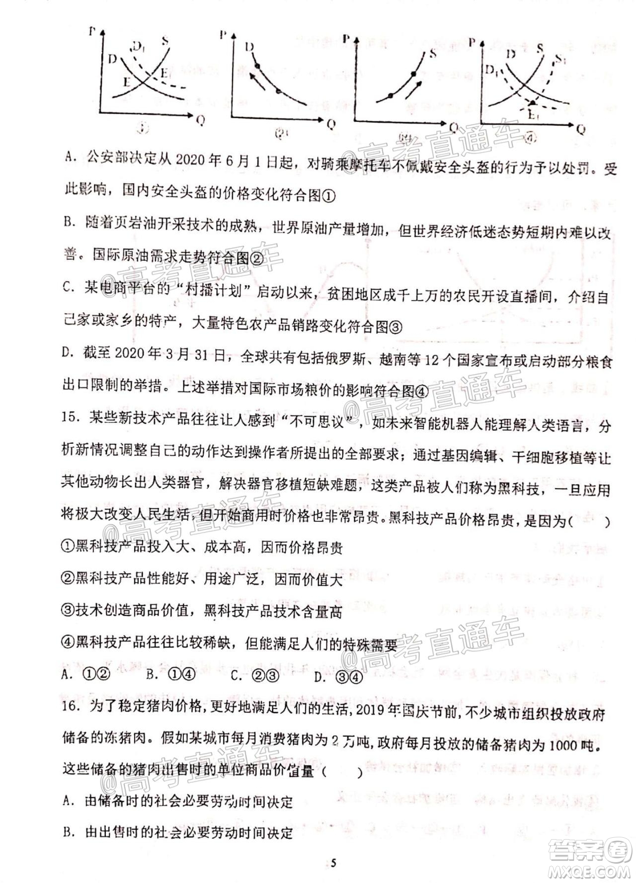 2021屆甘肅天水一中高三第一次檢測(cè)考試政治地理試題及答案