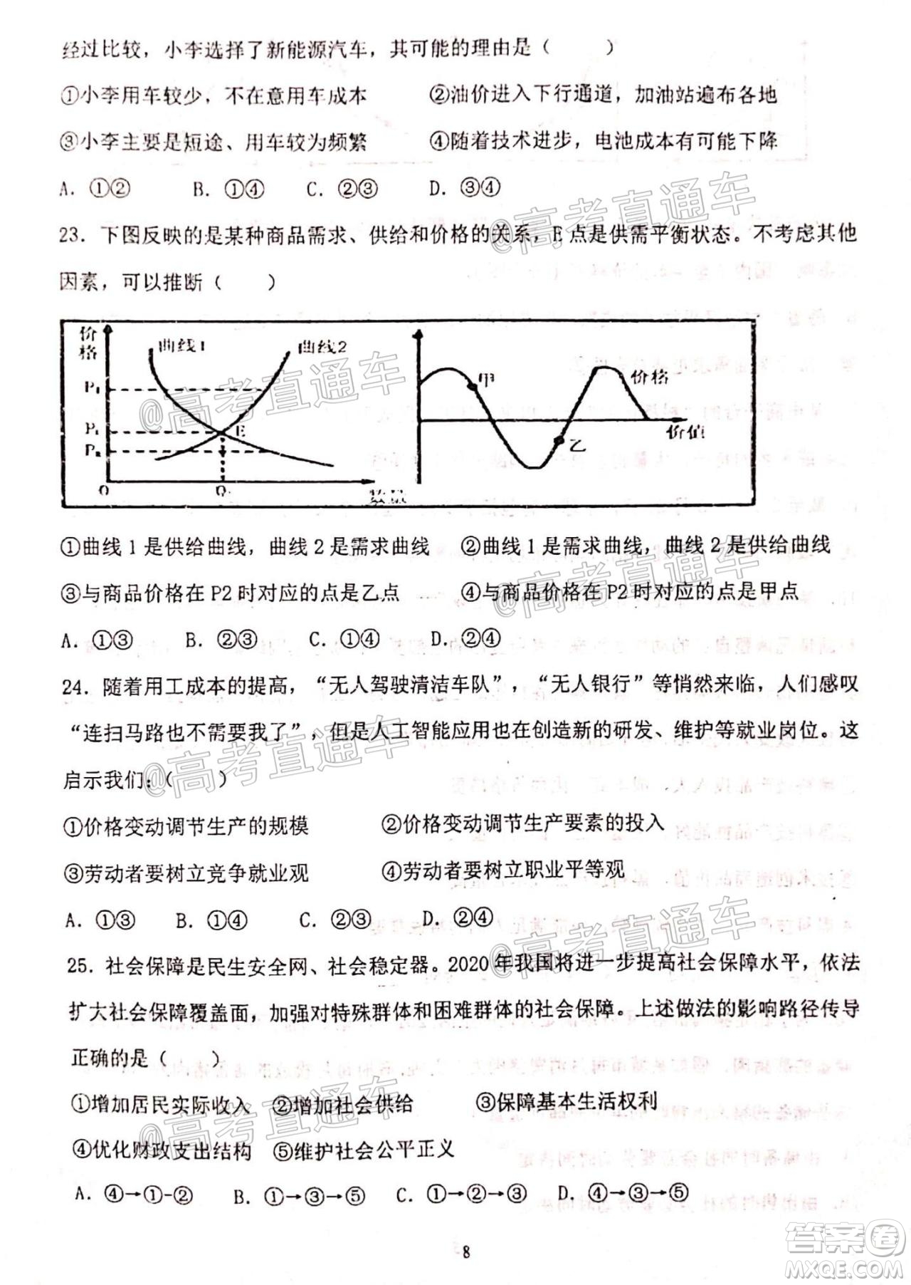 2021屆甘肅天水一中高三第一次檢測(cè)考試政治地理試題及答案