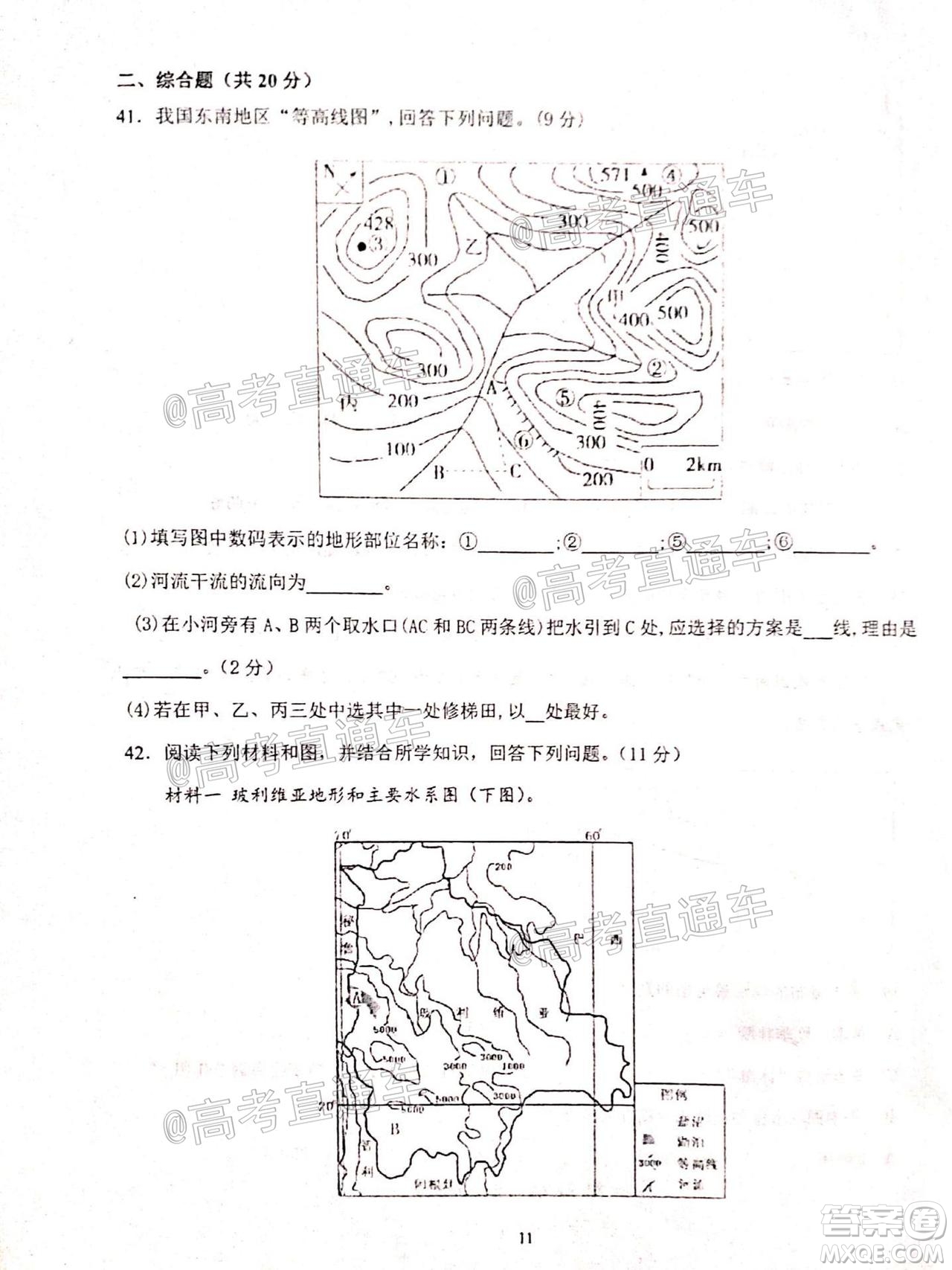 2021屆甘肅天水一中高三第一次檢測(cè)考試政治地理試題及答案