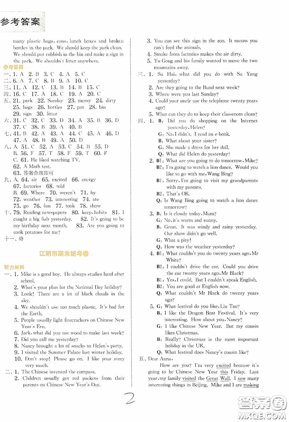 實(shí)驗(yàn)班提優(yōu)訓(xùn)練2020江蘇教育發(fā)達(dá)區(qū)縣期末真卷六年級(jí)英語上冊(cè)譯林版答案