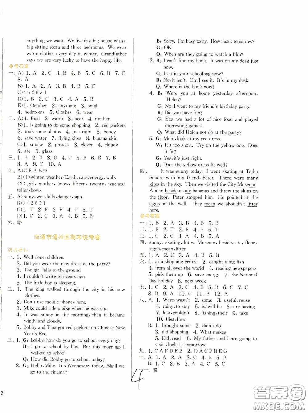 實(shí)驗(yàn)班提優(yōu)訓(xùn)練2020江蘇教育發(fā)達(dá)區(qū)縣期末真卷六年級(jí)英語上冊(cè)譯林版答案