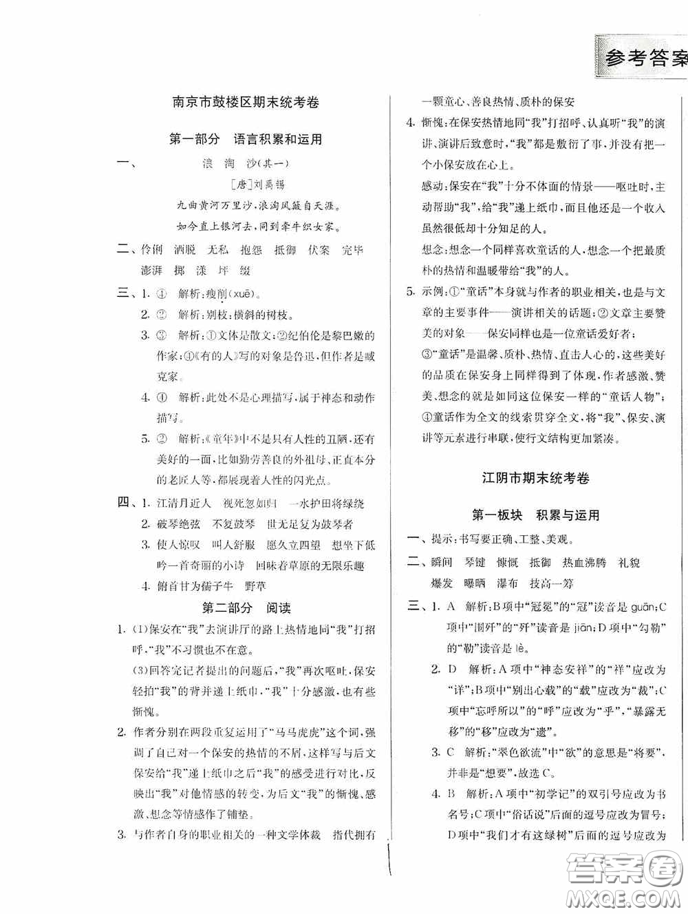 實(shí)驗(yàn)班提優(yōu)訓(xùn)練2020江蘇教育發(fā)達(dá)區(qū)縣期末真卷六年級(jí)語文上冊(cè)人民教育版答案