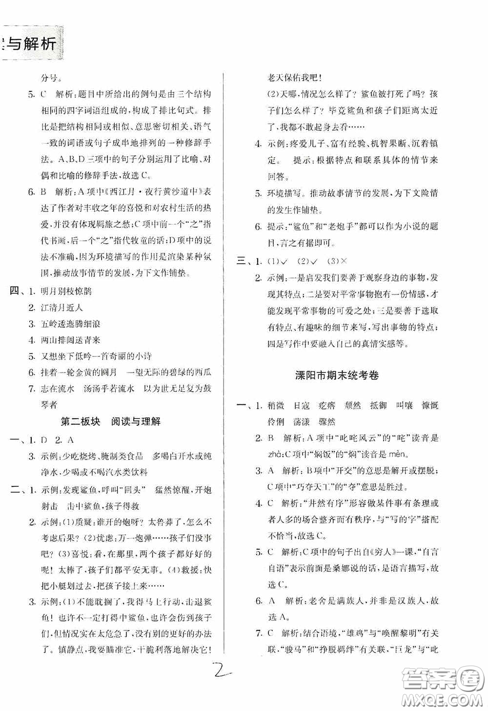 實(shí)驗(yàn)班提優(yōu)訓(xùn)練2020江蘇教育發(fā)達(dá)區(qū)縣期末真卷六年級(jí)語文上冊(cè)人民教育版答案