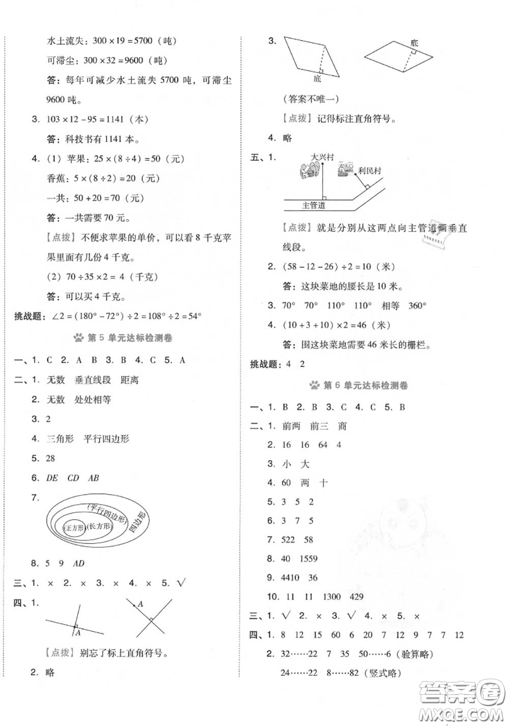 吉林教育出版社2020秋榮德基好卷四年級(jí)數(shù)學(xué)上冊(cè)人教版答案