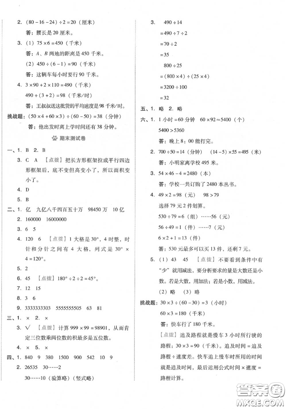 吉林教育出版社2020秋榮德基好卷四年級(jí)數(shù)學(xué)上冊(cè)人教版答案