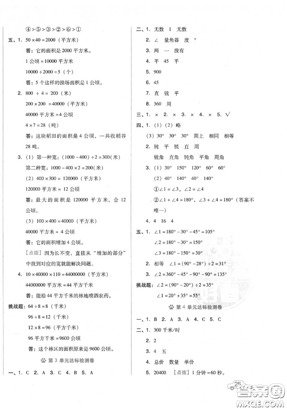 吉林教育出版社2020秋榮德基好卷四年級(jí)數(shù)學(xué)上冊(cè)人教版答案