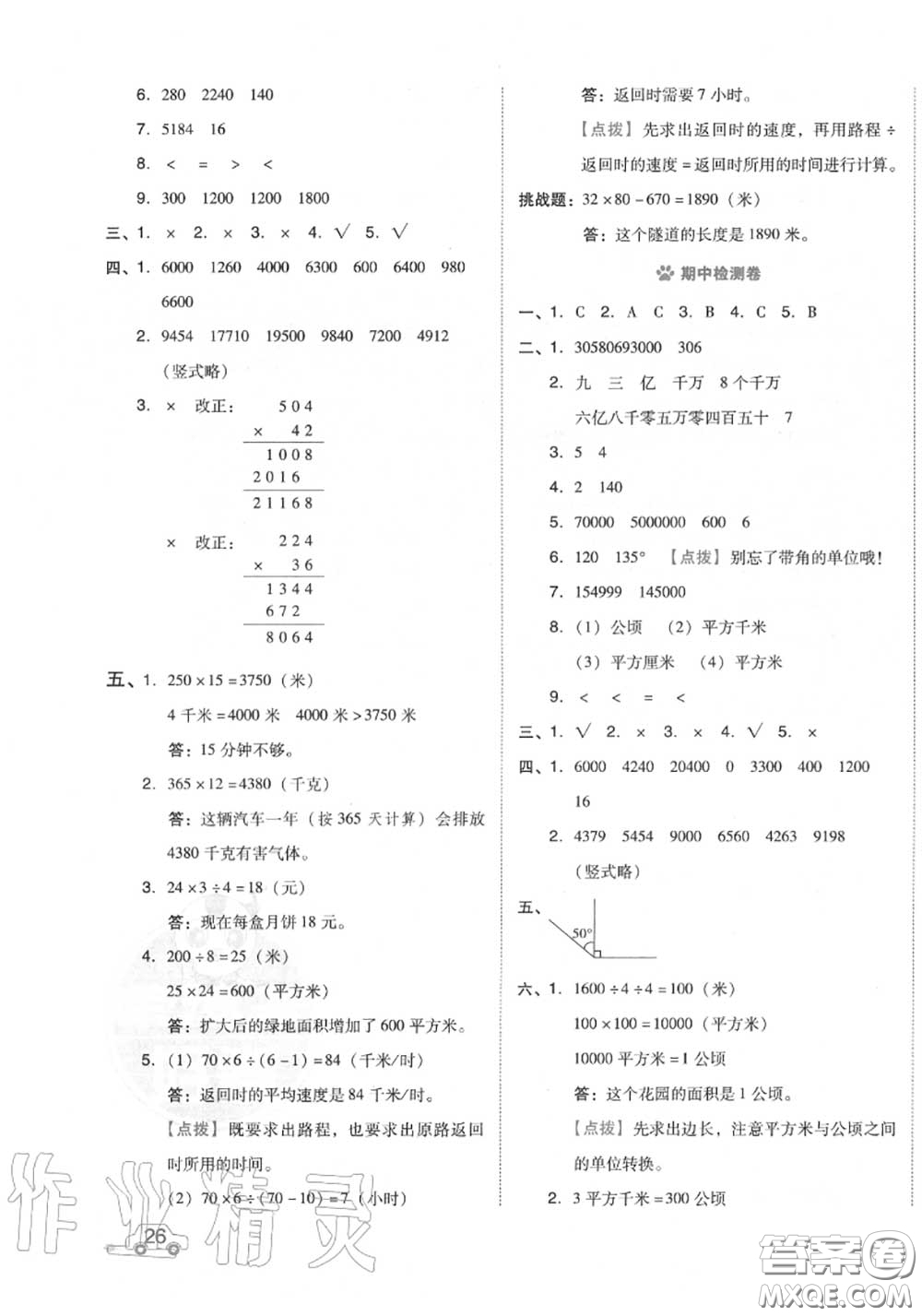 吉林教育出版社2020秋榮德基好卷四年級(jí)數(shù)學(xué)上冊(cè)人教版答案