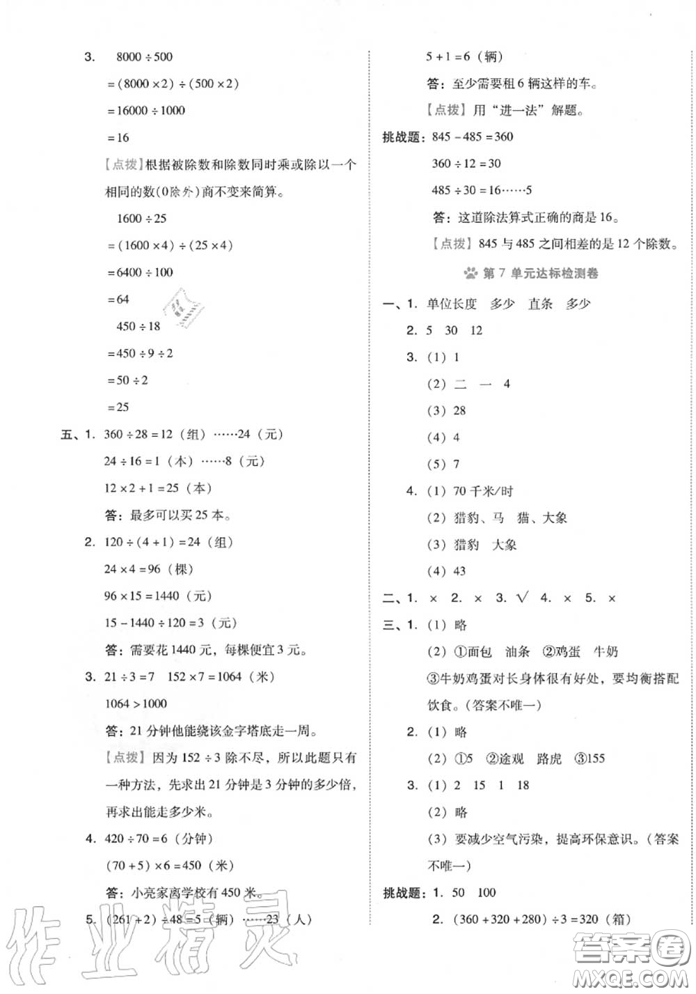 吉林教育出版社2020秋榮德基好卷四年級(jí)數(shù)學(xué)上冊(cè)人教版答案