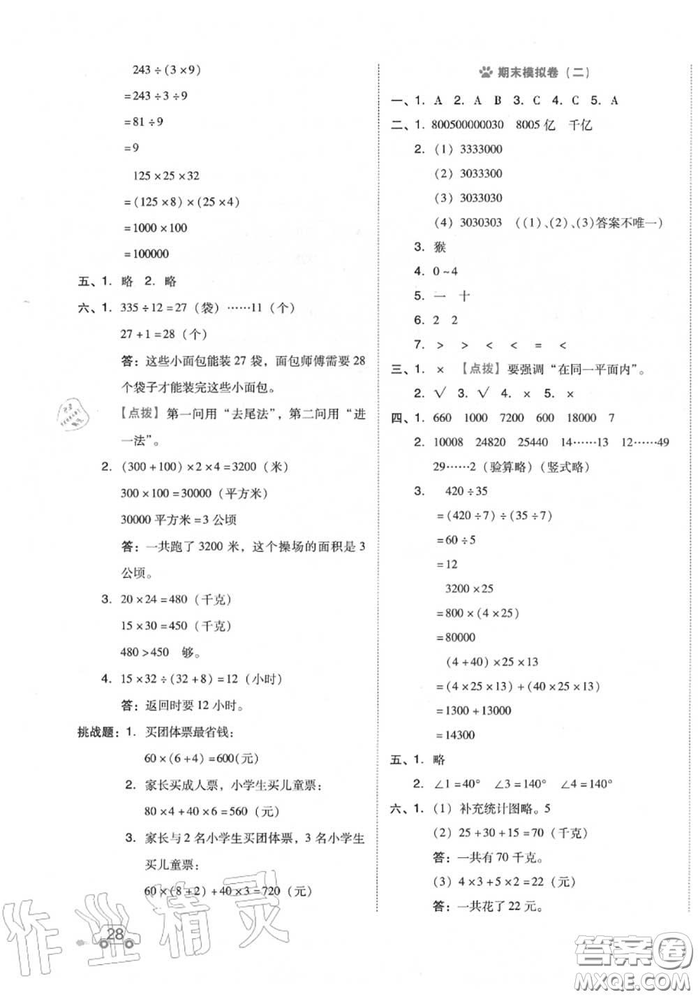 吉林教育出版社2020秋榮德基好卷四年級(jí)數(shù)學(xué)上冊(cè)人教版答案