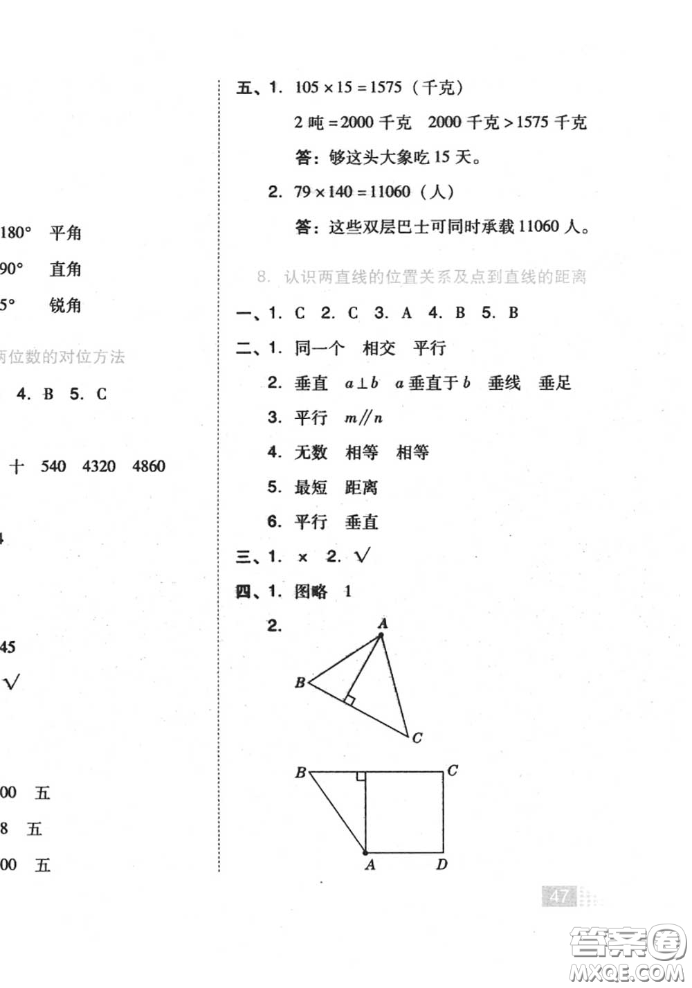 吉林教育出版社2020秋榮德基好卷四年級(jí)數(shù)學(xué)上冊(cè)人教版答案