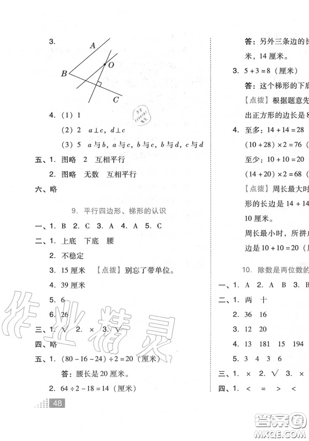 吉林教育出版社2020秋榮德基好卷四年級(jí)數(shù)學(xué)上冊(cè)人教版答案