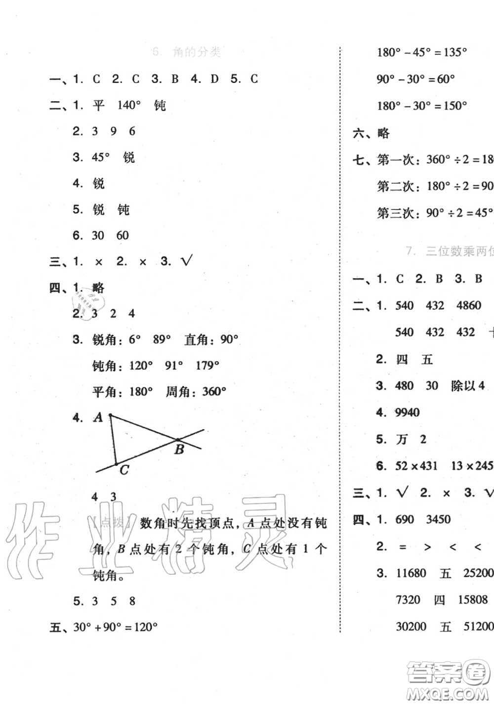 吉林教育出版社2020秋榮德基好卷四年級(jí)數(shù)學(xué)上冊(cè)人教版答案