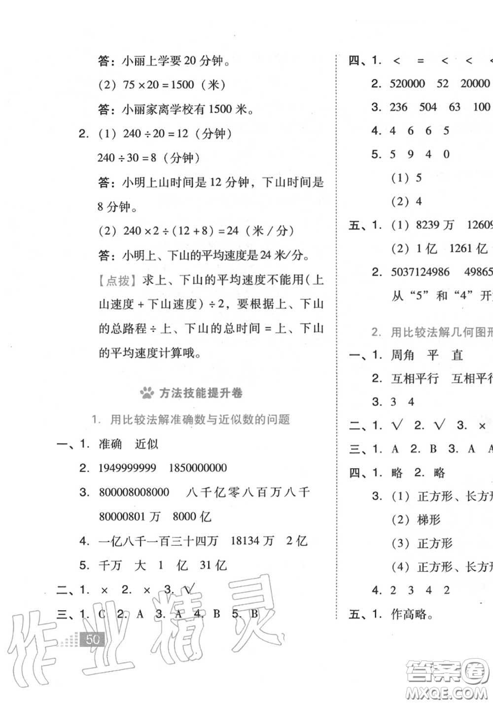 吉林教育出版社2020秋榮德基好卷四年級(jí)數(shù)學(xué)上冊(cè)人教版答案