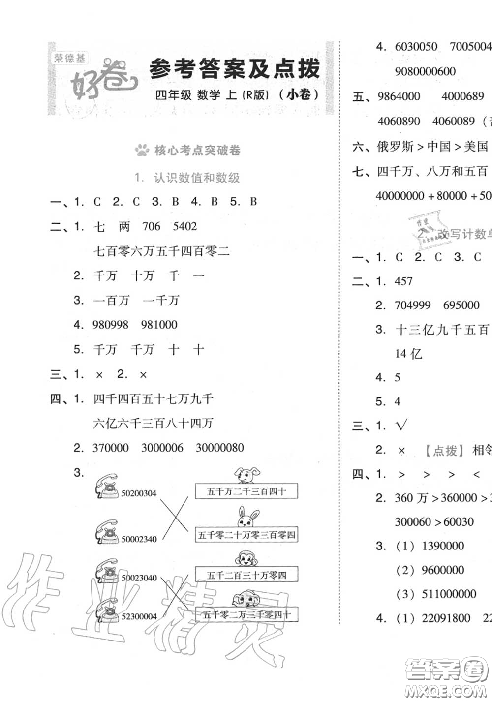 吉林教育出版社2020秋榮德基好卷四年級(jí)數(shù)學(xué)上冊(cè)人教版答案