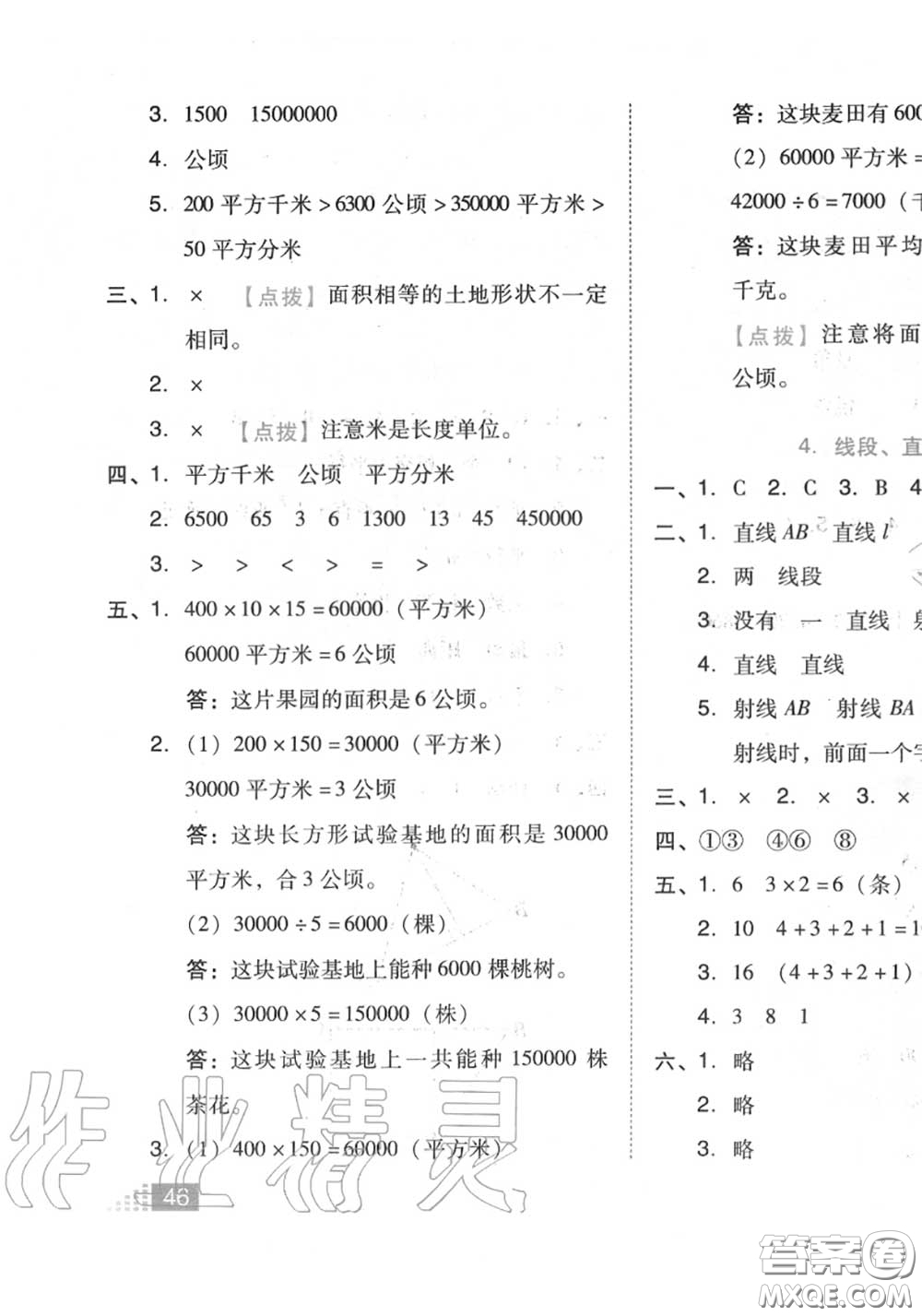 吉林教育出版社2020秋榮德基好卷四年級(jí)數(shù)學(xué)上冊(cè)人教版答案