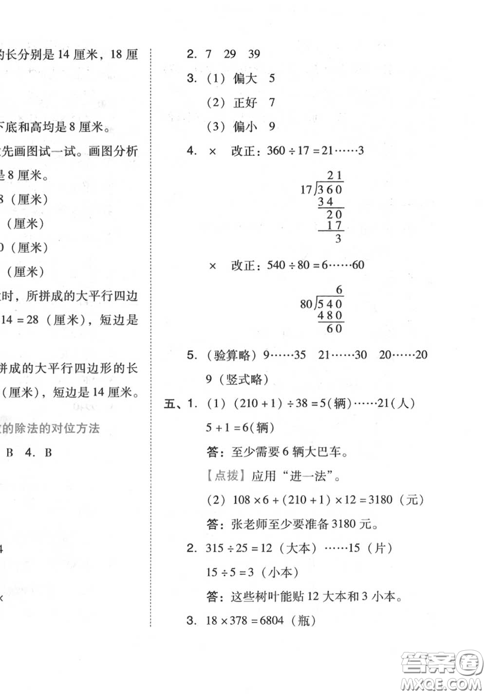 吉林教育出版社2020秋榮德基好卷四年級(jí)數(shù)學(xué)上冊(cè)人教版答案
