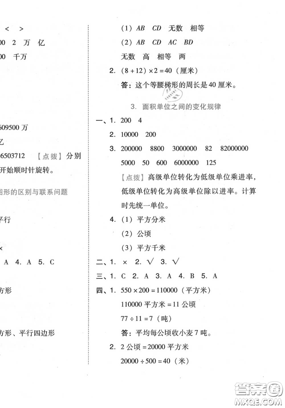 吉林教育出版社2020秋榮德基好卷四年級(jí)數(shù)學(xué)上冊(cè)人教版答案