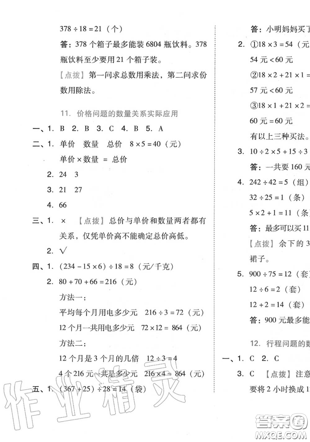 吉林教育出版社2020秋榮德基好卷四年級(jí)數(shù)學(xué)上冊(cè)人教版答案