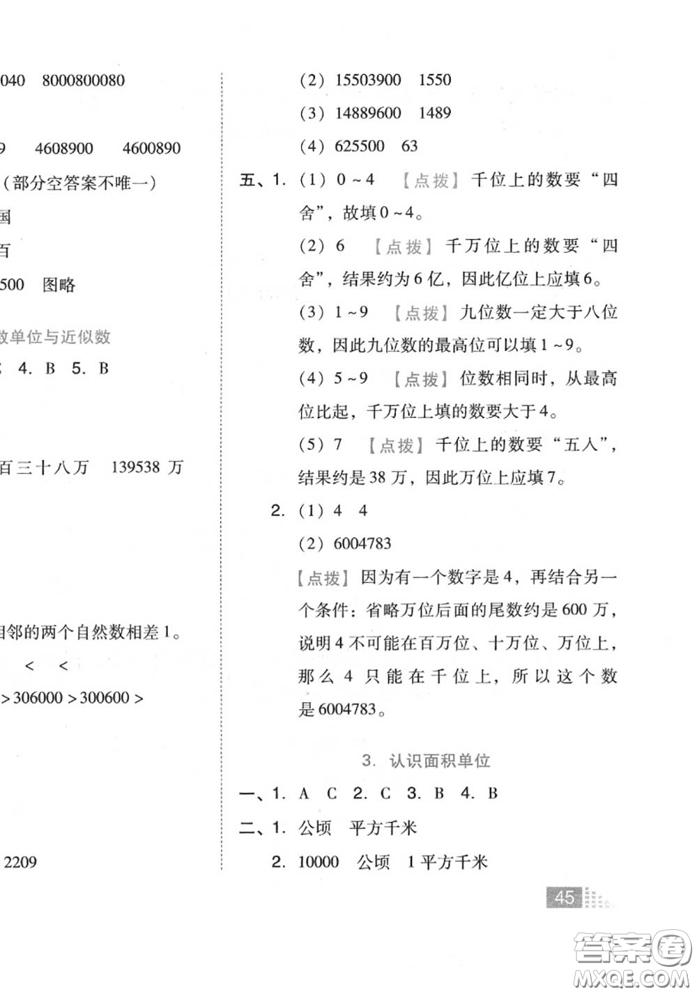 吉林教育出版社2020秋榮德基好卷四年級(jí)數(shù)學(xué)上冊(cè)人教版答案
