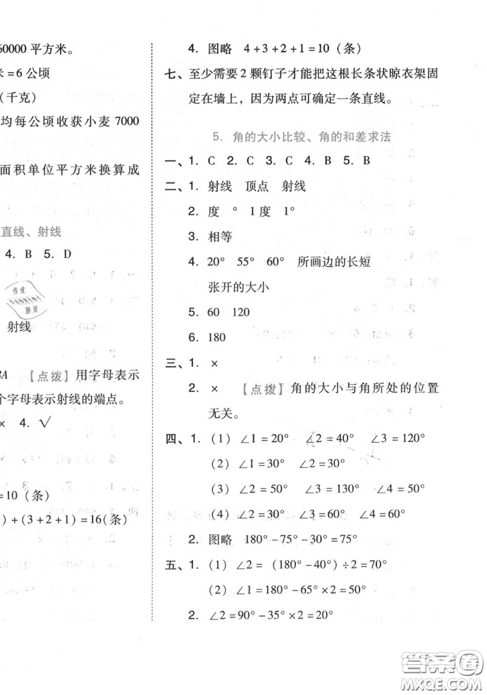 吉林教育出版社2020秋榮德基好卷四年級(jí)數(shù)學(xué)上冊(cè)人教版答案