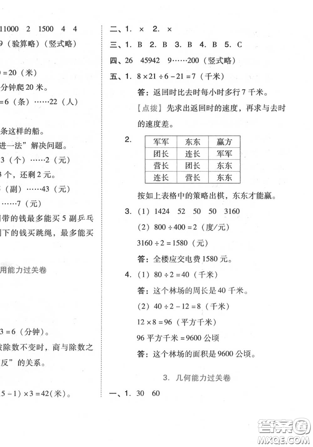 吉林教育出版社2020秋榮德基好卷四年級(jí)數(shù)學(xué)上冊(cè)人教版答案