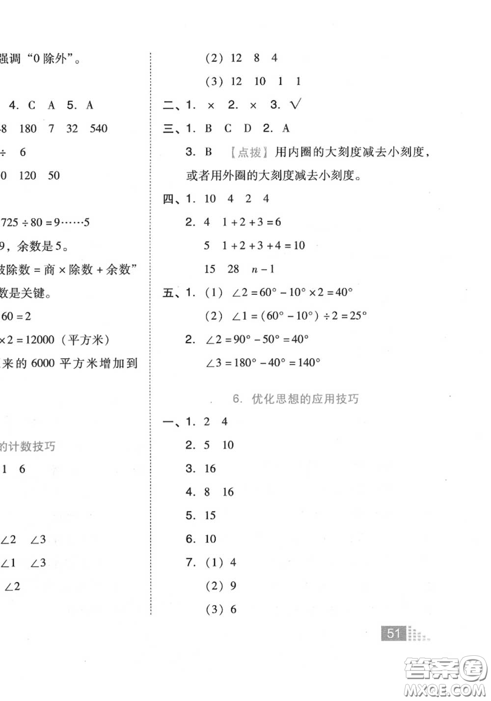 吉林教育出版社2020秋榮德基好卷四年級(jí)數(shù)學(xué)上冊(cè)人教版答案