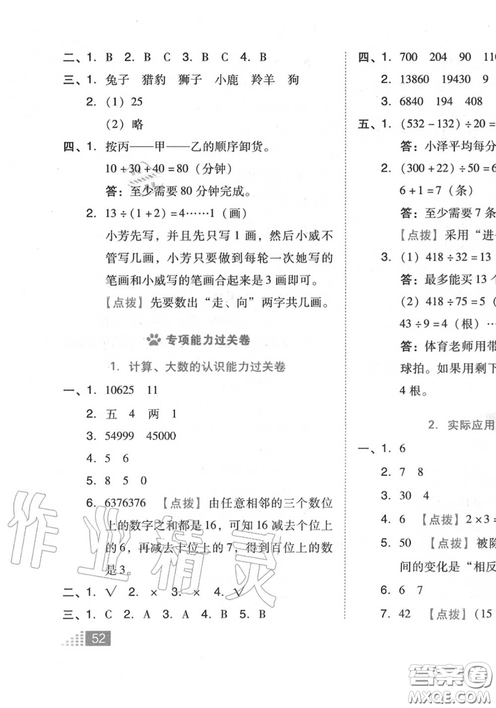 吉林教育出版社2020秋榮德基好卷四年級(jí)數(shù)學(xué)上冊(cè)人教版答案