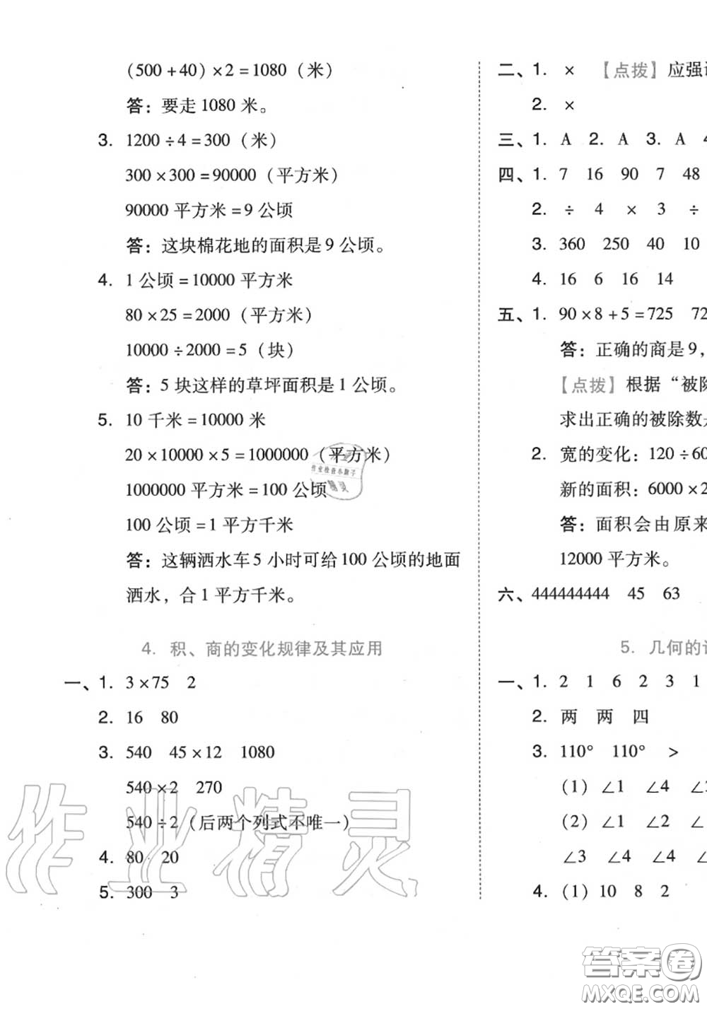 吉林教育出版社2020秋榮德基好卷四年級(jí)數(shù)學(xué)上冊(cè)人教版答案