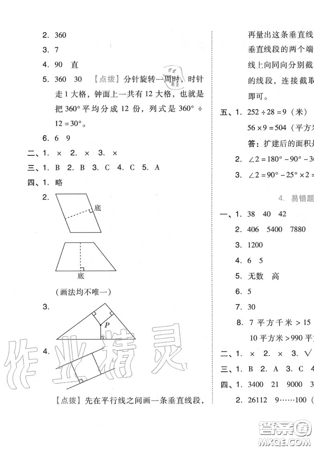 吉林教育出版社2020秋榮德基好卷四年級(jí)數(shù)學(xué)上冊(cè)人教版答案