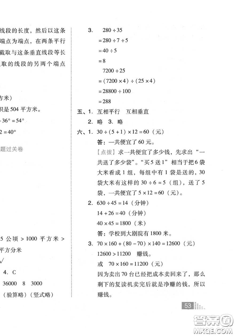 吉林教育出版社2020秋榮德基好卷四年級(jí)數(shù)學(xué)上冊(cè)人教版答案