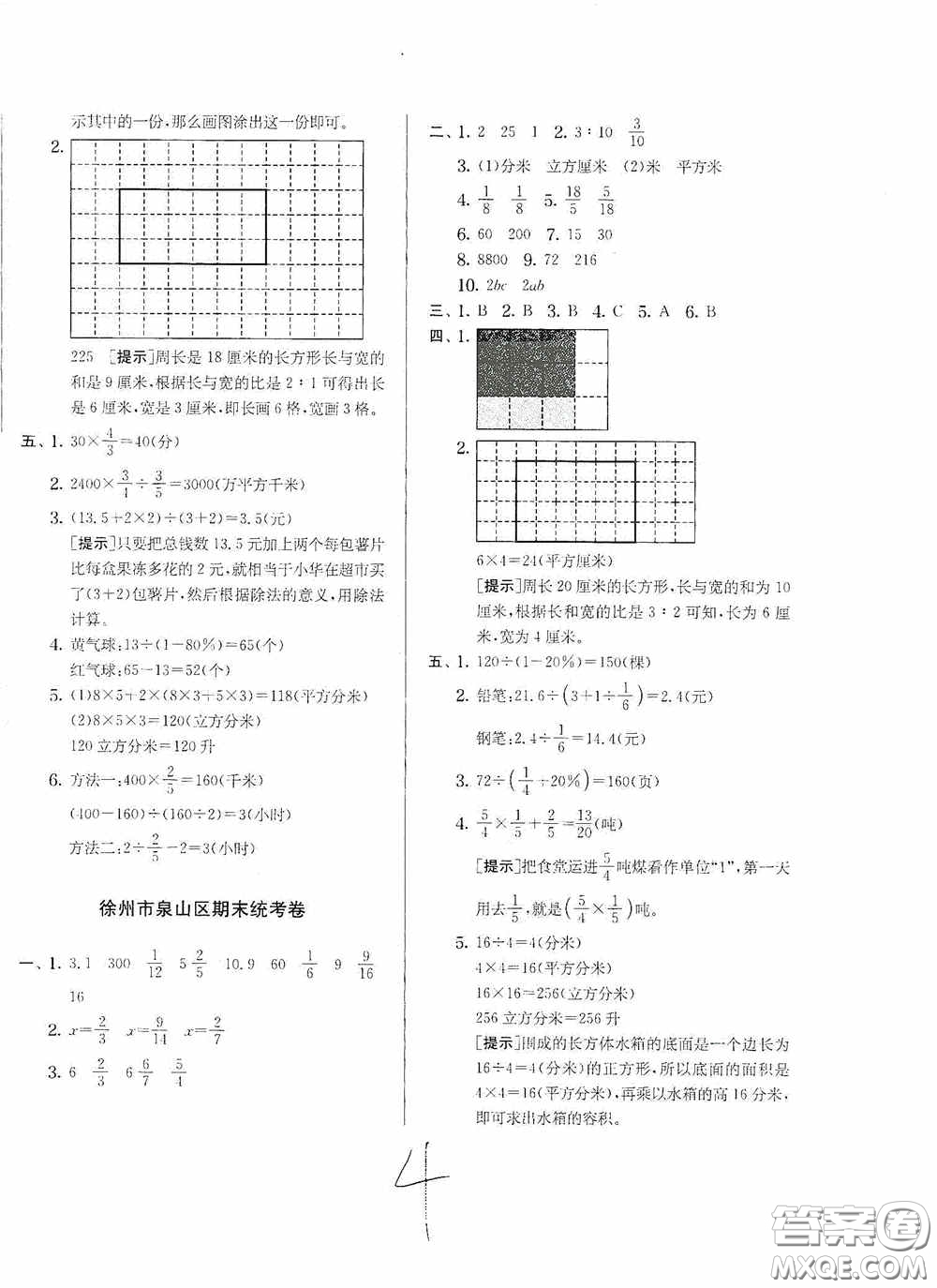 實(shí)驗(yàn)班提優(yōu)訓(xùn)練2020江蘇教育發(fā)達(dá)區(qū)縣期末真卷六年級(jí)數(shù)學(xué)上冊(cè)江蘇教育版答案