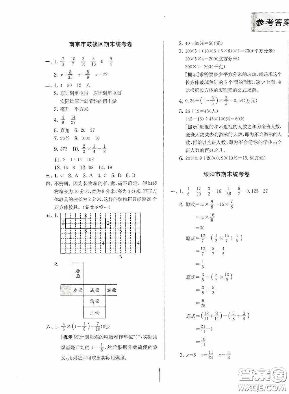 實(shí)驗(yàn)班提優(yōu)訓(xùn)練2020江蘇教育發(fā)達(dá)區(qū)縣期末真卷六年級(jí)數(shù)學(xué)上冊(cè)江蘇教育版答案