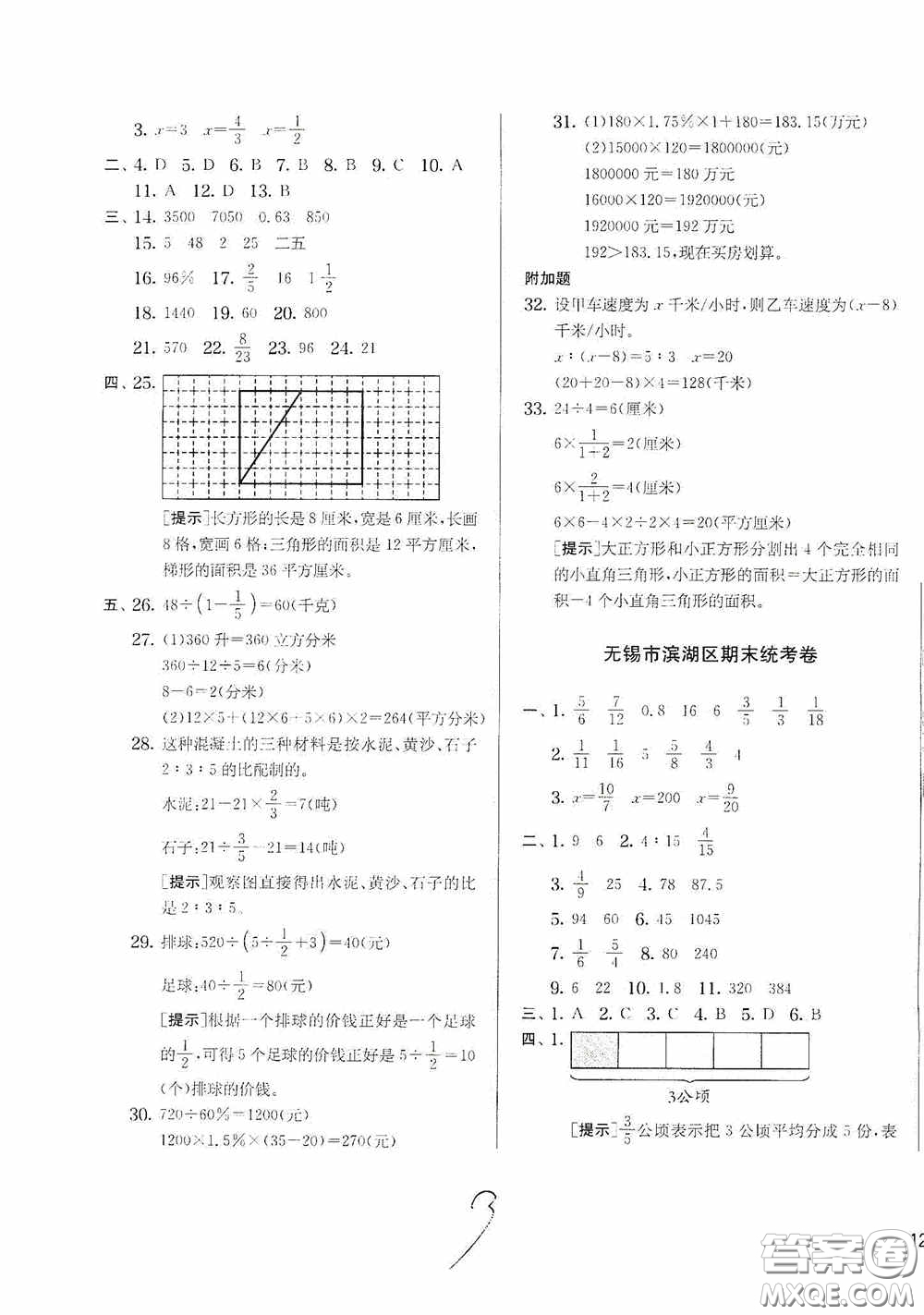 實(shí)驗(yàn)班提優(yōu)訓(xùn)練2020江蘇教育發(fā)達(dá)區(qū)縣期末真卷六年級(jí)數(shù)學(xué)上冊(cè)江蘇教育版答案
