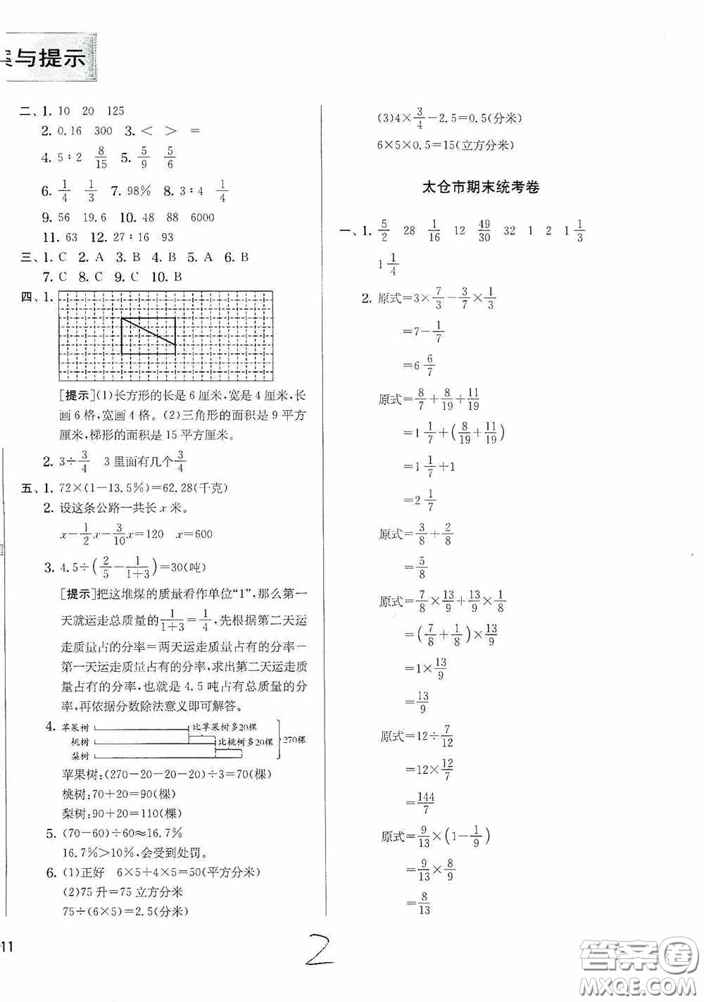 實(shí)驗(yàn)班提優(yōu)訓(xùn)練2020江蘇教育發(fā)達(dá)區(qū)縣期末真卷六年級(jí)數(shù)學(xué)上冊(cè)江蘇教育版答案