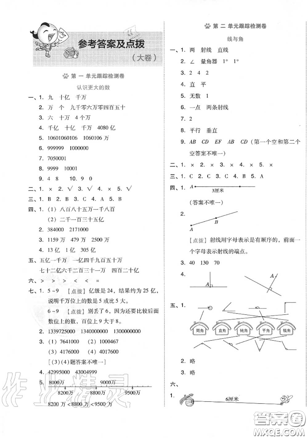吉林教育出版社2020秋榮德基好卷四年級(jí)數(shù)學(xué)上冊(cè)北師版答案