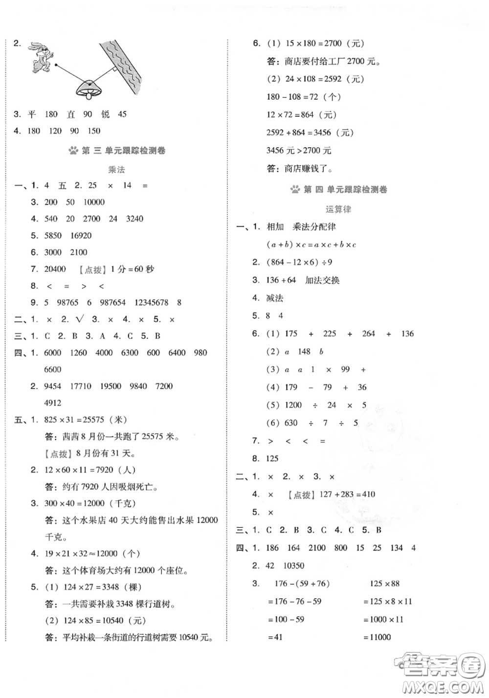 吉林教育出版社2020秋榮德基好卷四年級(jí)數(shù)學(xué)上冊(cè)北師版答案