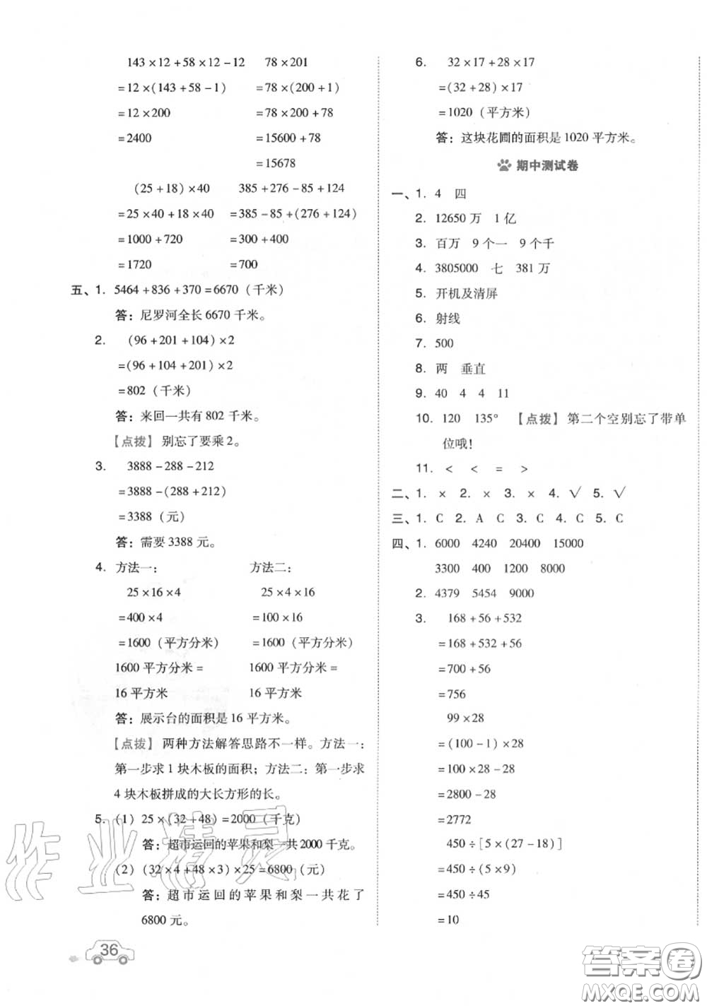 吉林教育出版社2020秋榮德基好卷四年級(jí)數(shù)學(xué)上冊(cè)北師版答案