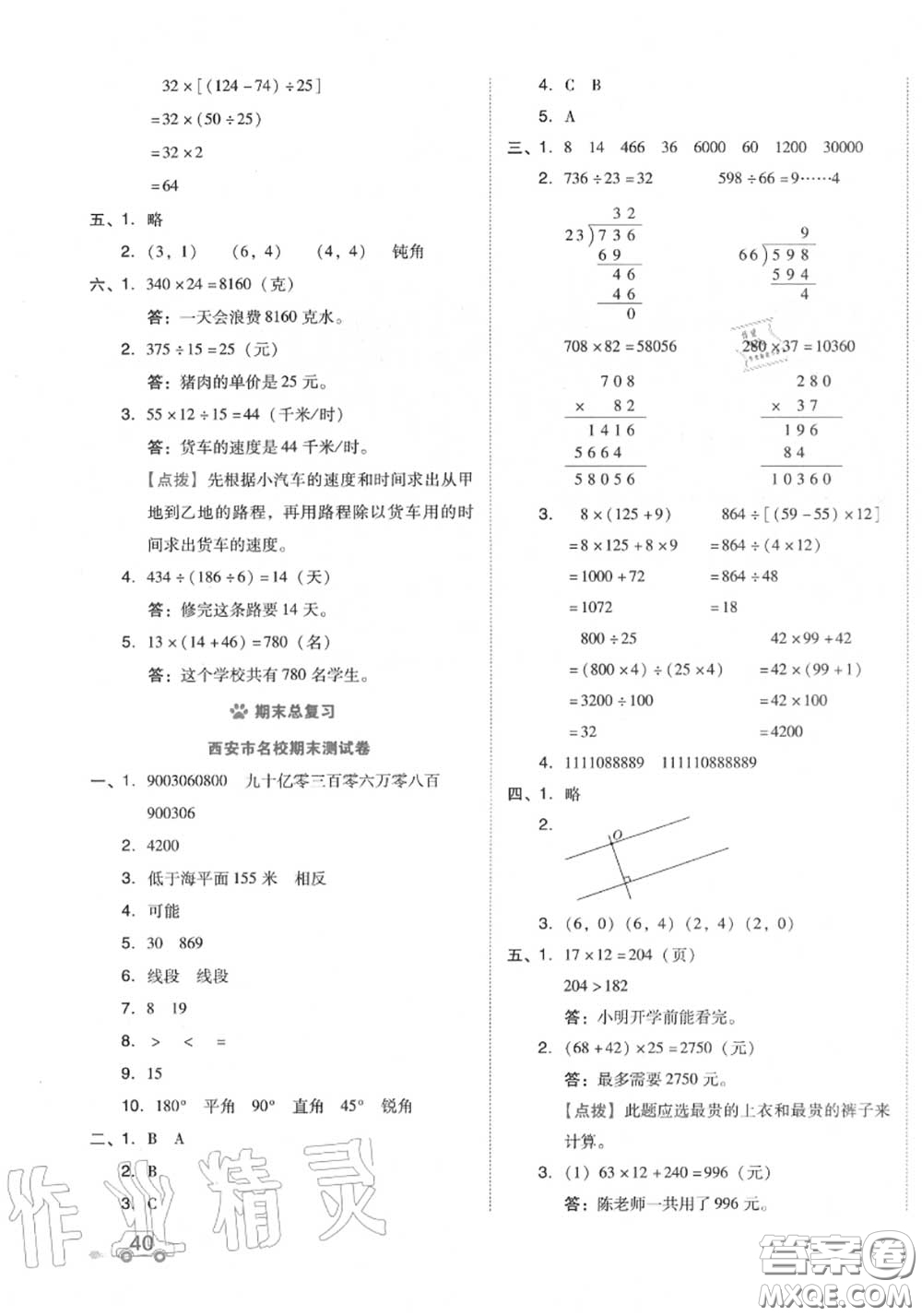 吉林教育出版社2020秋榮德基好卷四年級(jí)數(shù)學(xué)上冊(cè)北師版答案