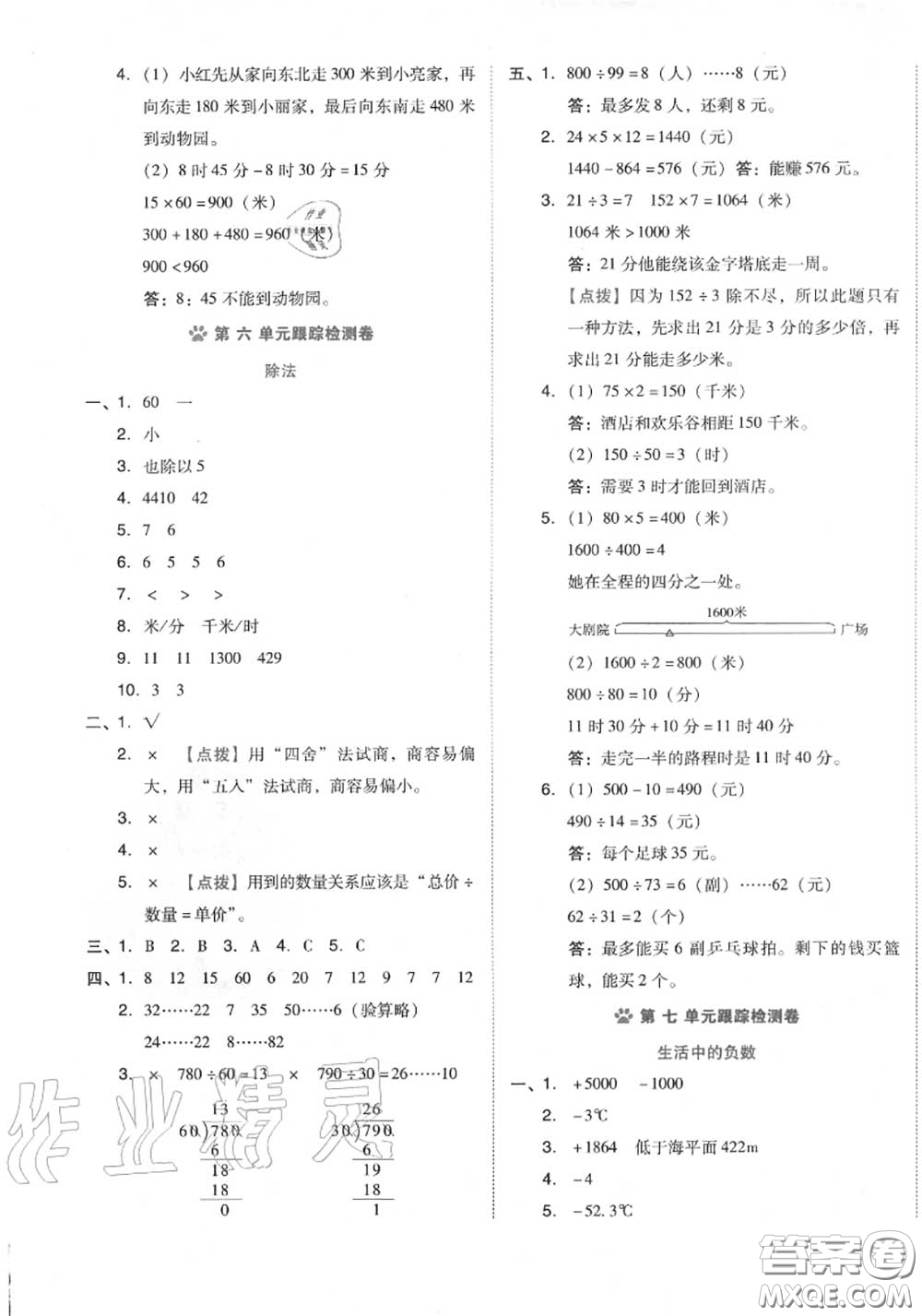 吉林教育出版社2020秋榮德基好卷四年級(jí)數(shù)學(xué)上冊(cè)北師版答案