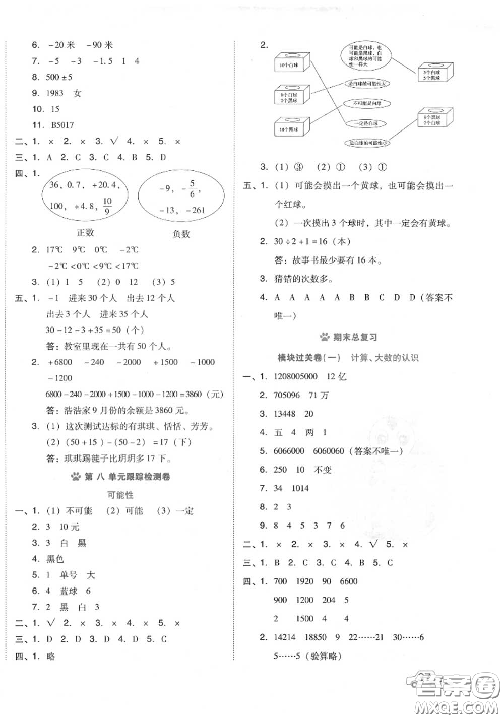 吉林教育出版社2020秋榮德基好卷四年級(jí)數(shù)學(xué)上冊(cè)北師版答案